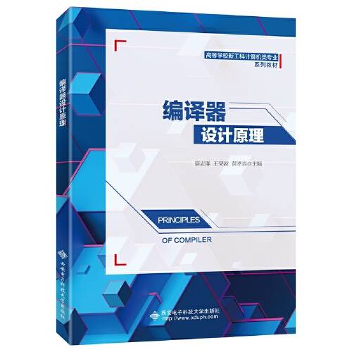编译器设计原理