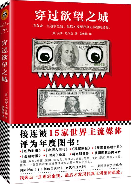 穿过欲望之城