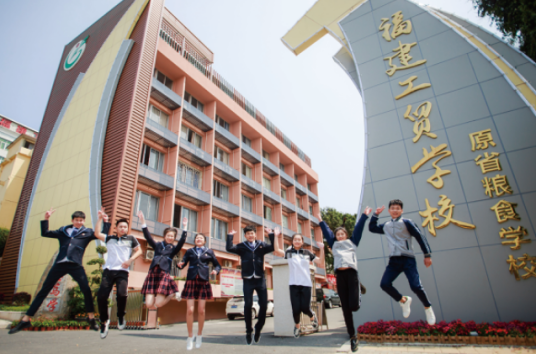 福建工贸学校