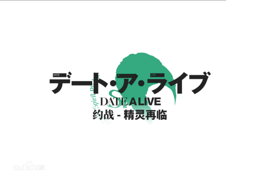 约战：精灵再临