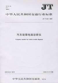 汽车故障电脑诊断仪