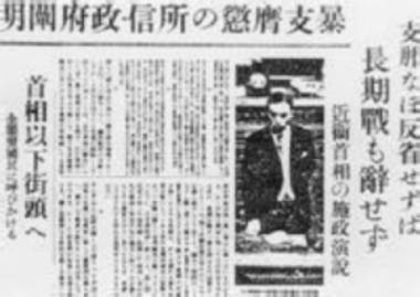 近卫声明