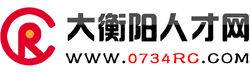 大衡阳人才网