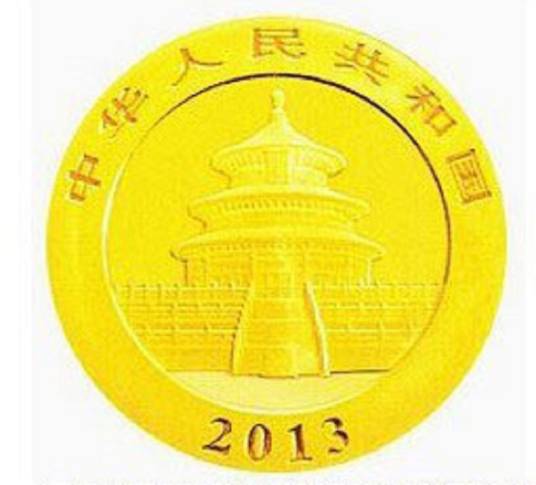 2013版熊猫金银纪念币