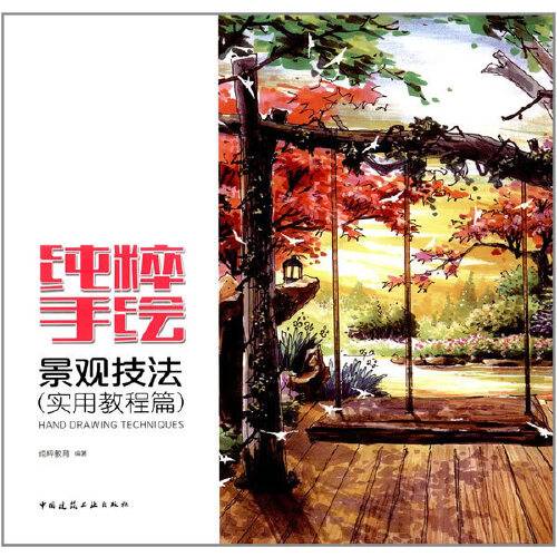 纯粹手绘-实用教程篇