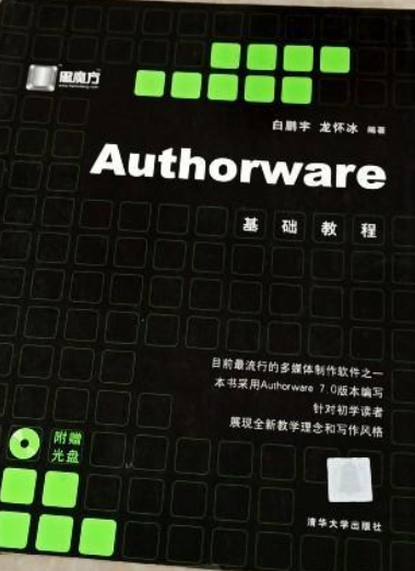 Authorware基础教程