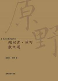 鲍尔吉·原野散文选