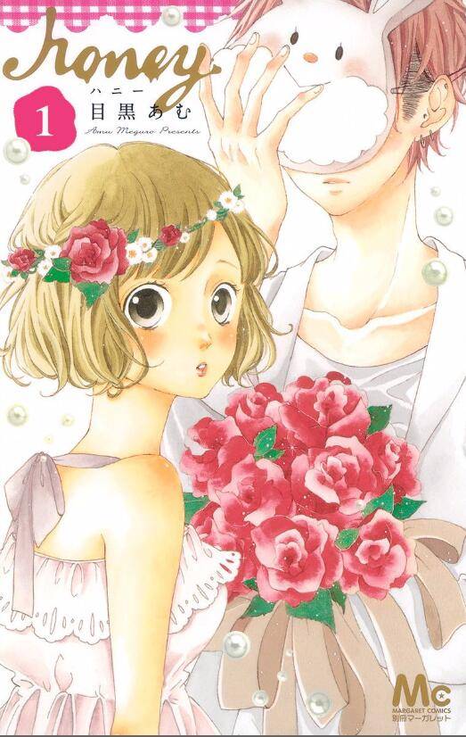 honey（目黒あむ漫画作品）