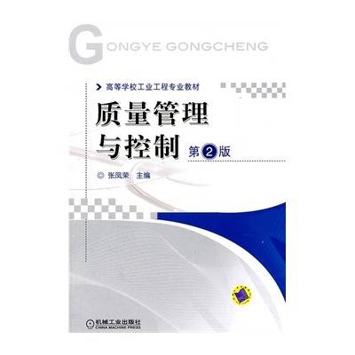 质量管理与控制