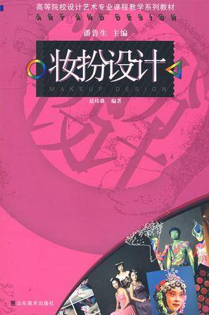 妆扮设计
