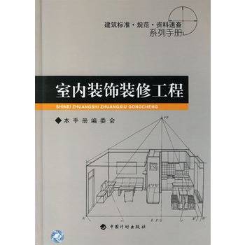 室内装饰装修工程