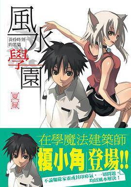 风水学园 01