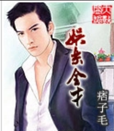 娱乐全才