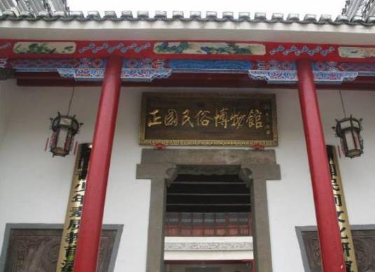 宜都市正国民俗博物馆