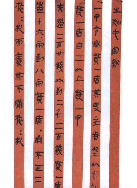 秦隶（字体）