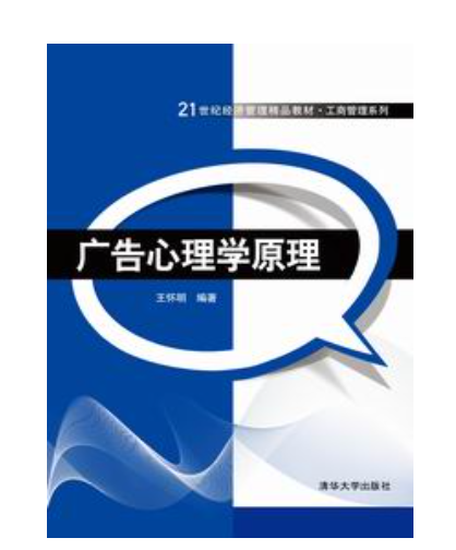 广告心理学原理