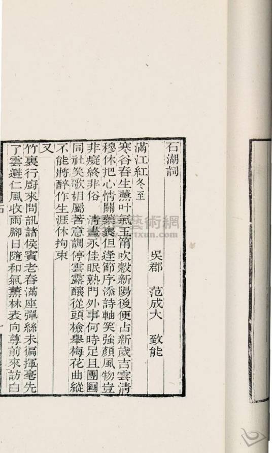 石湖词