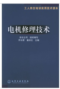 电机修理技术