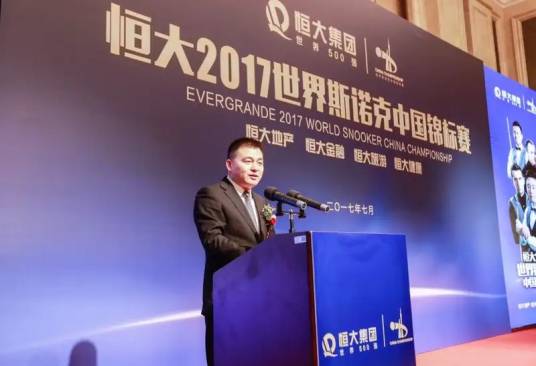 史俊平（中国恒大执行董事，副总裁）