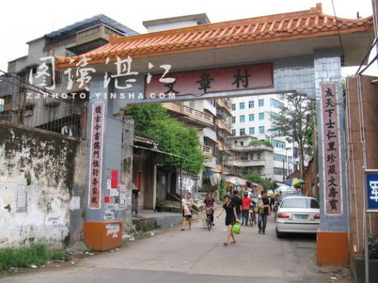 文章村