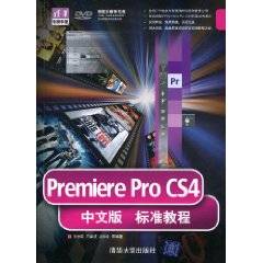 PremiereProCS4标准教程