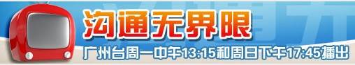 沟通无界限