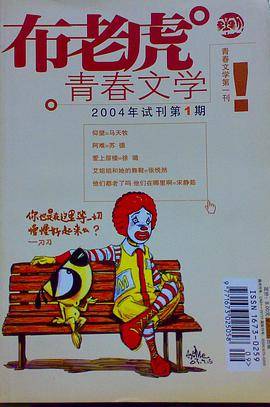布老虎青春文学 2004年试刊第1期