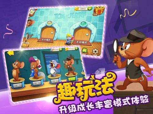 猫和老鼠官方手游