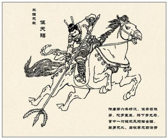 伍天锡（小说人物）