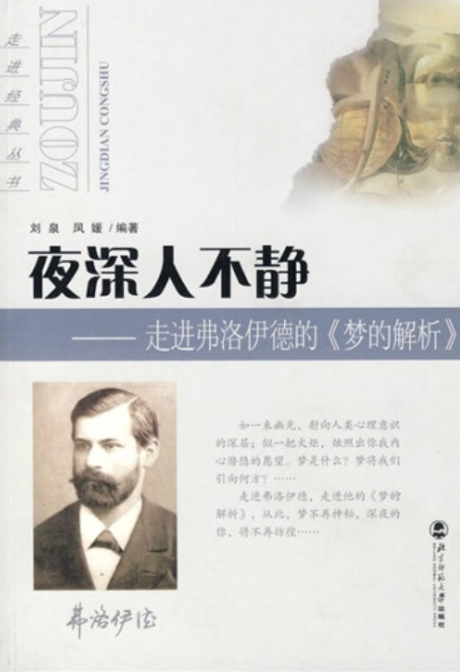 夜深人不静（2007年北京师范大学出版社出版的图书）