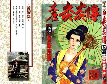 大唐灸炎传09