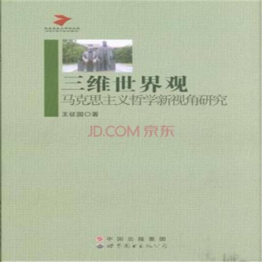 三维世界观