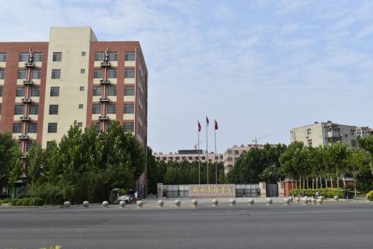 衡水志臻中学