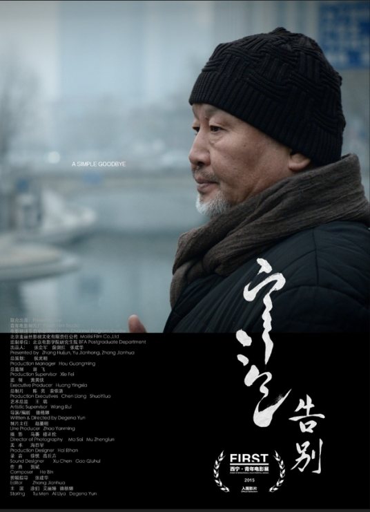 告别（2015年涂们主演电影）