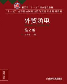 外贸函电（2014年机械工业出版社出版的图书）