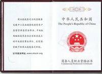 商务谈判师