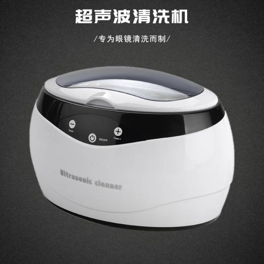 眼镜超声波清洗机