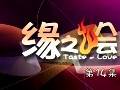 缘之烩