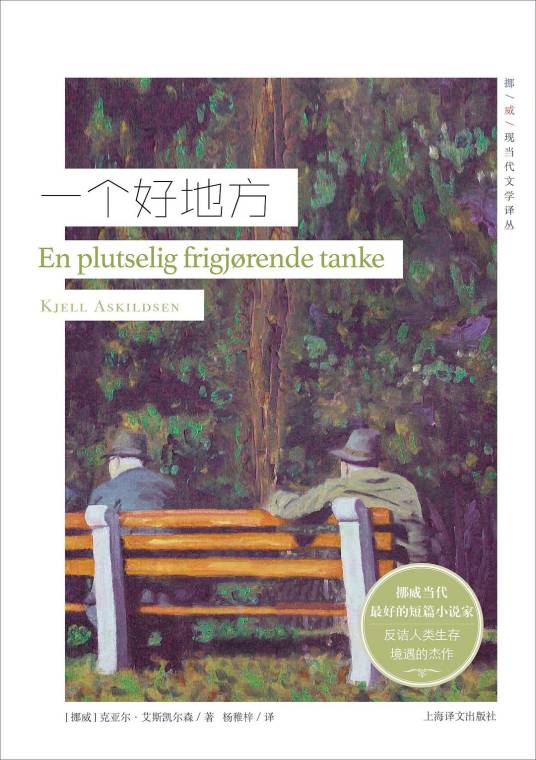 一个好地方