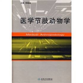 医学节肢动物学