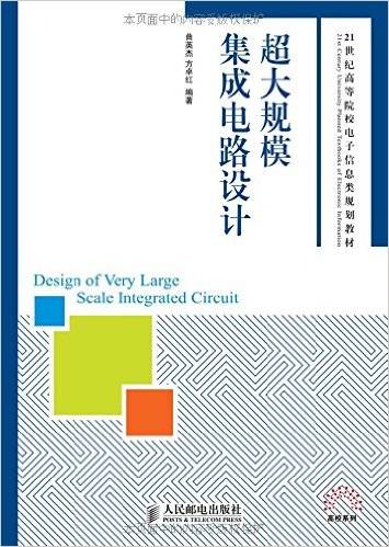 超大规模集成电路设计