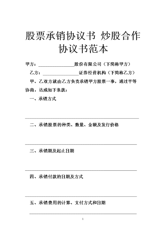 证券承销协议