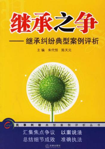 被继承人