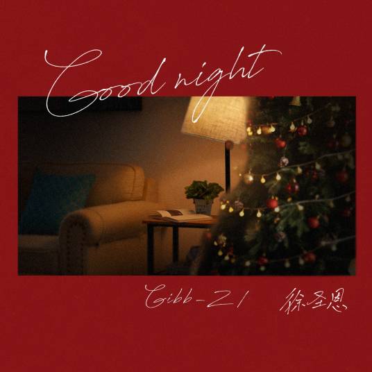 Good night（Gibb-Z/徐圣恩演唱歌曲）