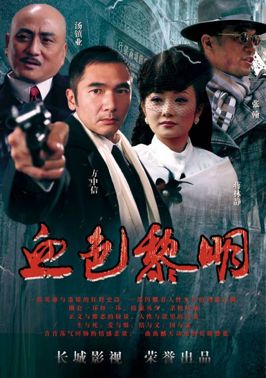 血色黎明（2012年王军执导的电视剧）
