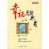 幸福无处不在