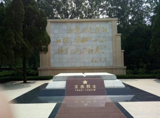 邳州王杰纪念馆