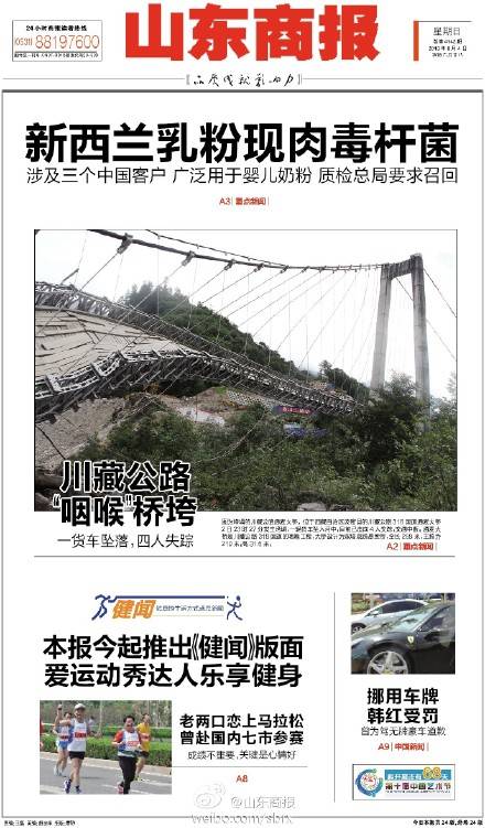 山东商报人才周刊