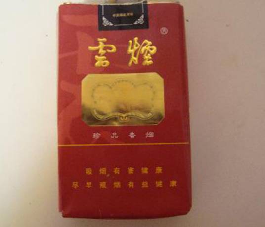 云烟（红云红河烟草集团荣誉产品）