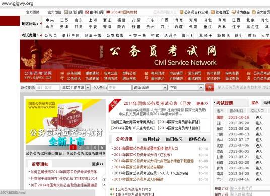 2014年国家公务员考试大纲